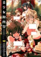 Bishoujo Shanikusai cover