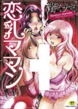 Rennyuu Maman cover