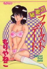Himitsu no First Date cover
