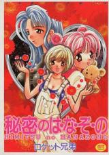Himitsu no Hanazono (Rocket Kyoudai) cover