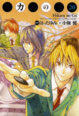 Hikaru No Go, Volume 7