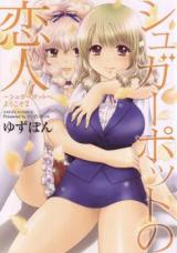 Sugarpot e Youkoso cover