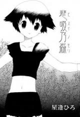 Hisui no Mori (HOSHIAI Hiro) cover