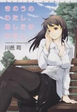 Kinou no Watashi, Ashita no Watashi cover