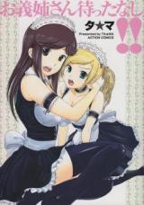 Ogishi-san Mattanashi!! cover