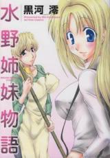 Mizuno Shimai Monogatari cover