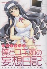 Boku to Yuki Nee no Mousou Nikki cover