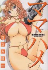 Mamahame cover
