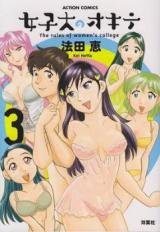 Joshidai no Okite cover