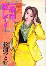 Hitobanjuu Aishite cover