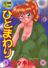 Hitomawari cover