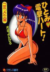 Hitomi Dengeki Heart! cover