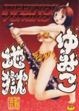 Yumiko Jigoku cover