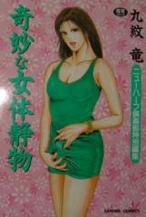 Kimyou na Jotai Seibutsu cover