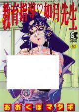 Kyouiku Shidou Kisaragi-sensei cover