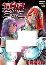 Meido Gokko cover