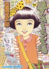 Yume no Omocha Koujo cover