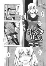 Hon no Shikaeshi cover