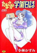 Tamasaka Gakuen Nisshi cover