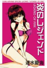 Honoo no Legend cover