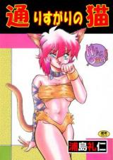 Toorisugari no Neko cover