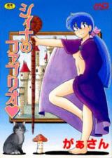Shina no Favlio cover