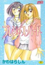 Precious Heart (KAWAHARA Shin) cover