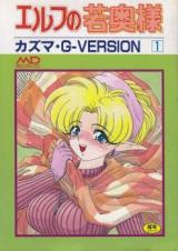 Elf no Wakaokusama cover