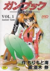 Gunbook - Soutou no Ookami cover
