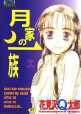 Tsukike no Ichizoku Plus cover