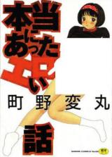Hontou ni Atta Ero Hanashi cover