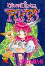 Ochame na Princess Tia cover