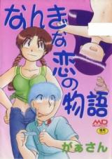 Nangi na Koi no Monogatari cover