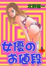 Joyuu no Onedan cover