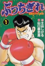 Bucchigire cover