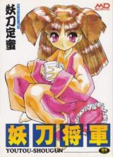 Youtou Shougun cover
