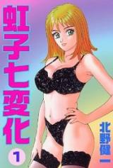 Nijiko Shichihenge cover