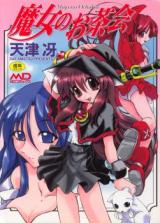 Mahou no Ochakai cover