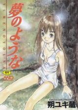 Yume no You na cover