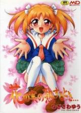 Hana no Mi no Jukusuru Toki cover