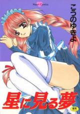 Hoshi ni Miru Yume cover