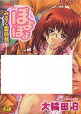 Poyo Poyo Milk Iinchou cover