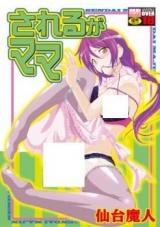 Sareru ga Mama cover