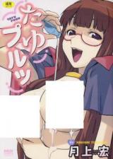 Tayu Puru cover
