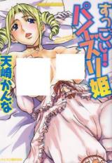 Suggoi! Paizuri Hime cover