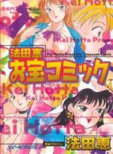 Hotta Kei: Otakara Comic cover