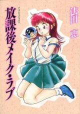 Houkago Make Love cover