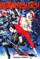Houkago no Atsui Matsuri cover