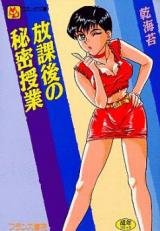 Houkago no Himitsu Jugyou cover