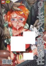 OL Sekuhara Chiniku Houshi cover